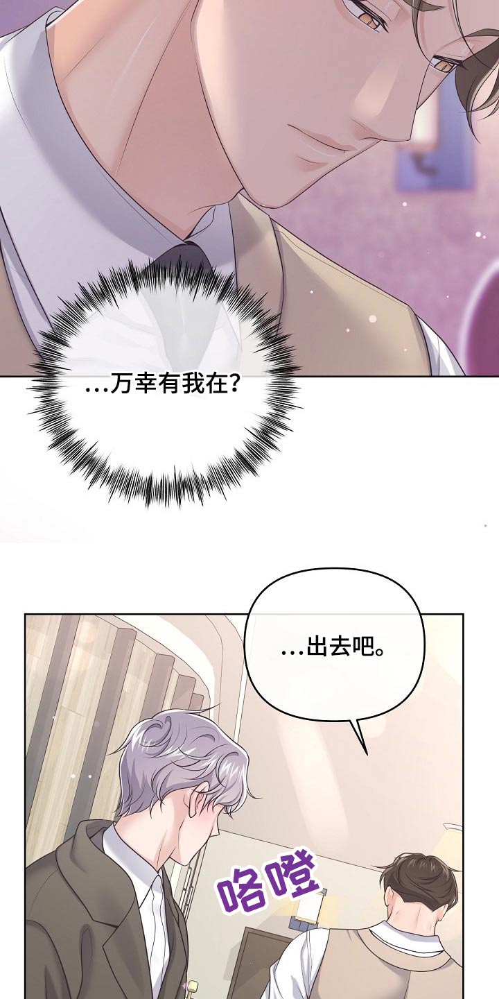 阿尔法管家狗漫画,第84话1图