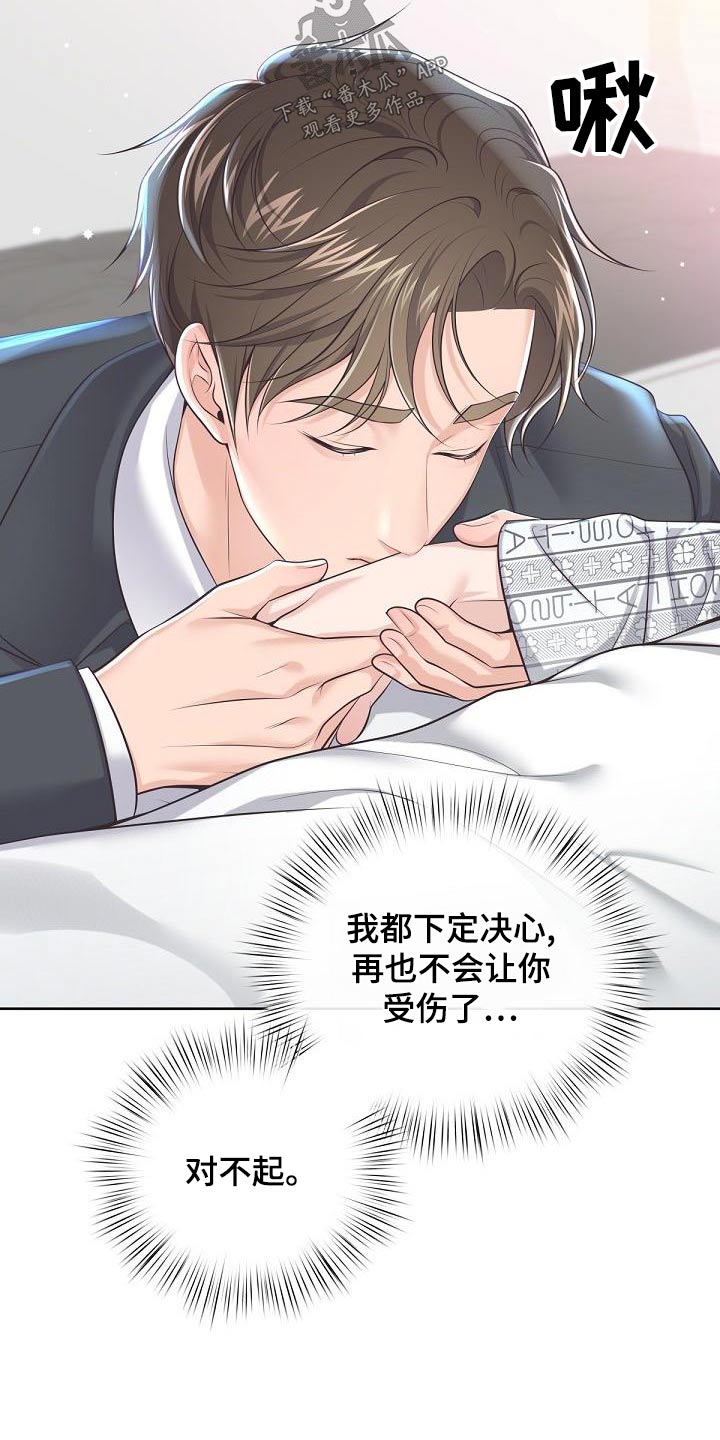阿尔法管家漫画,第122话2图
