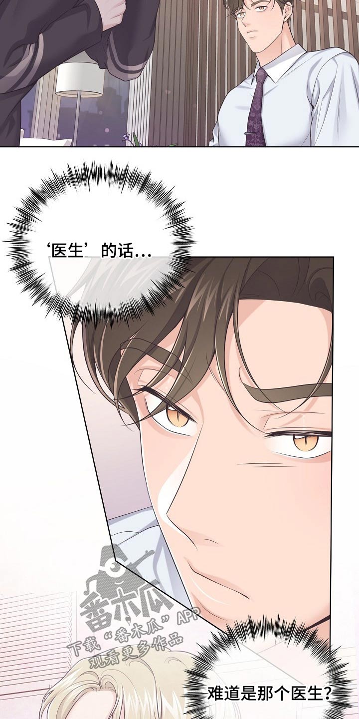 阿尔法极狐电动车漫画,第87话1图