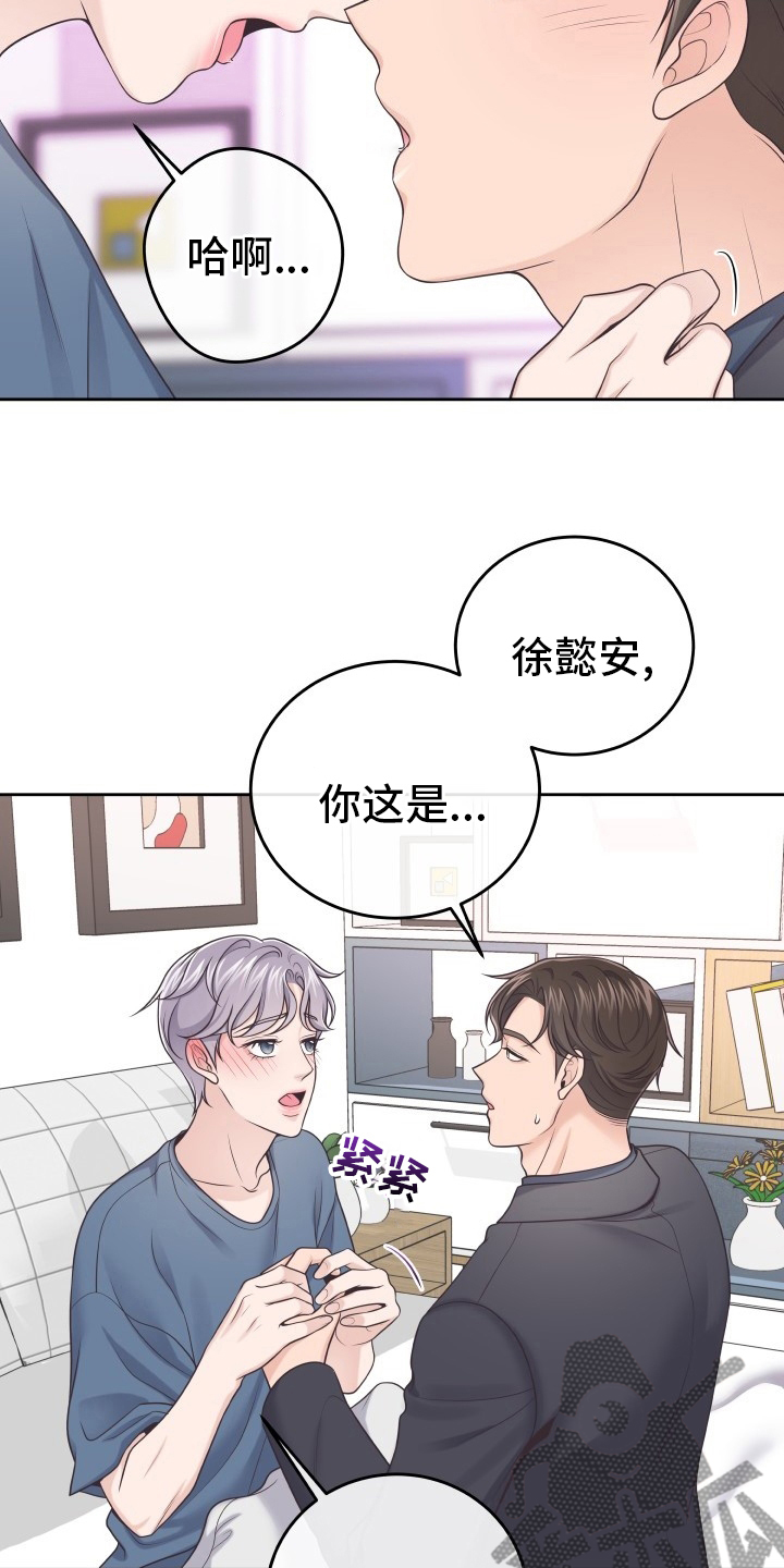 阿尔法管家第二季漫画,第43话1图