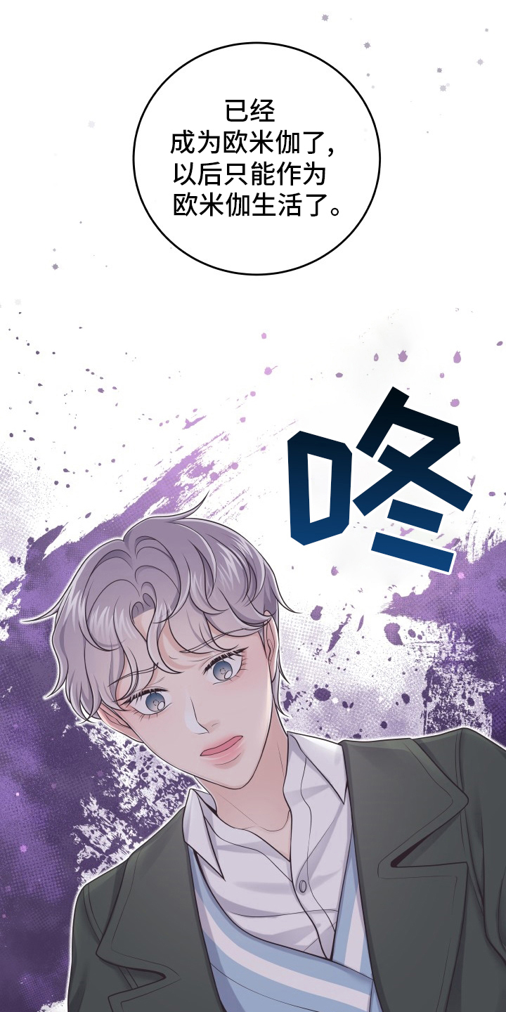 阿尔法管家第二季漫画,第61话2图