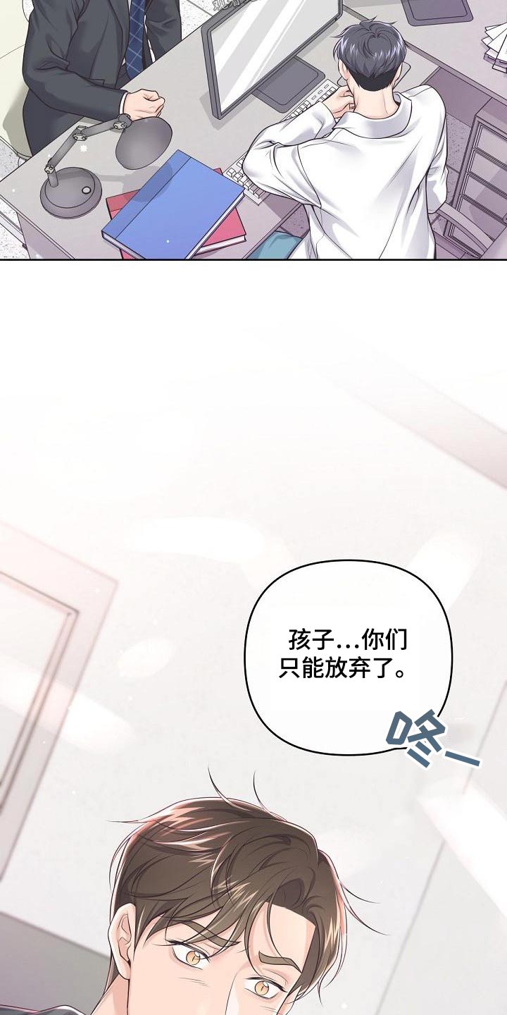 阿尔法管家漫画,第122话1图