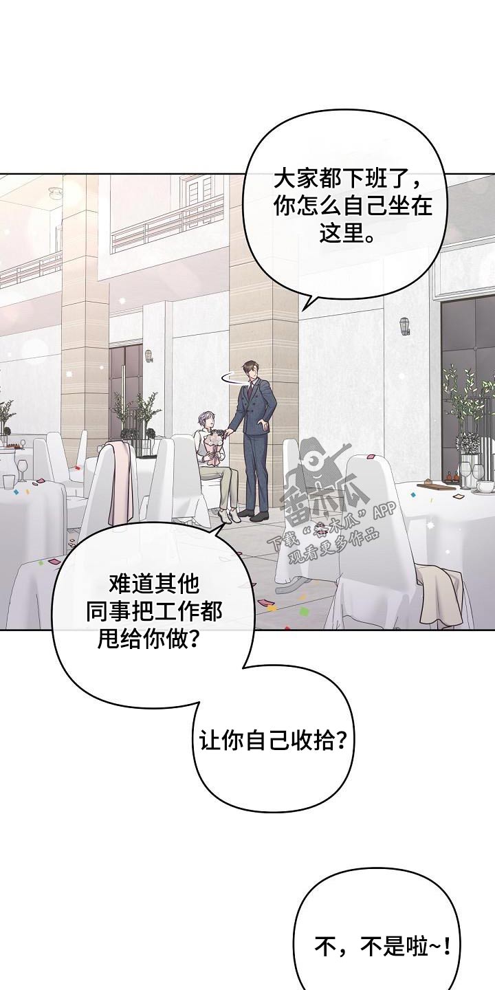 阿尔法管家漫画,第146话1图