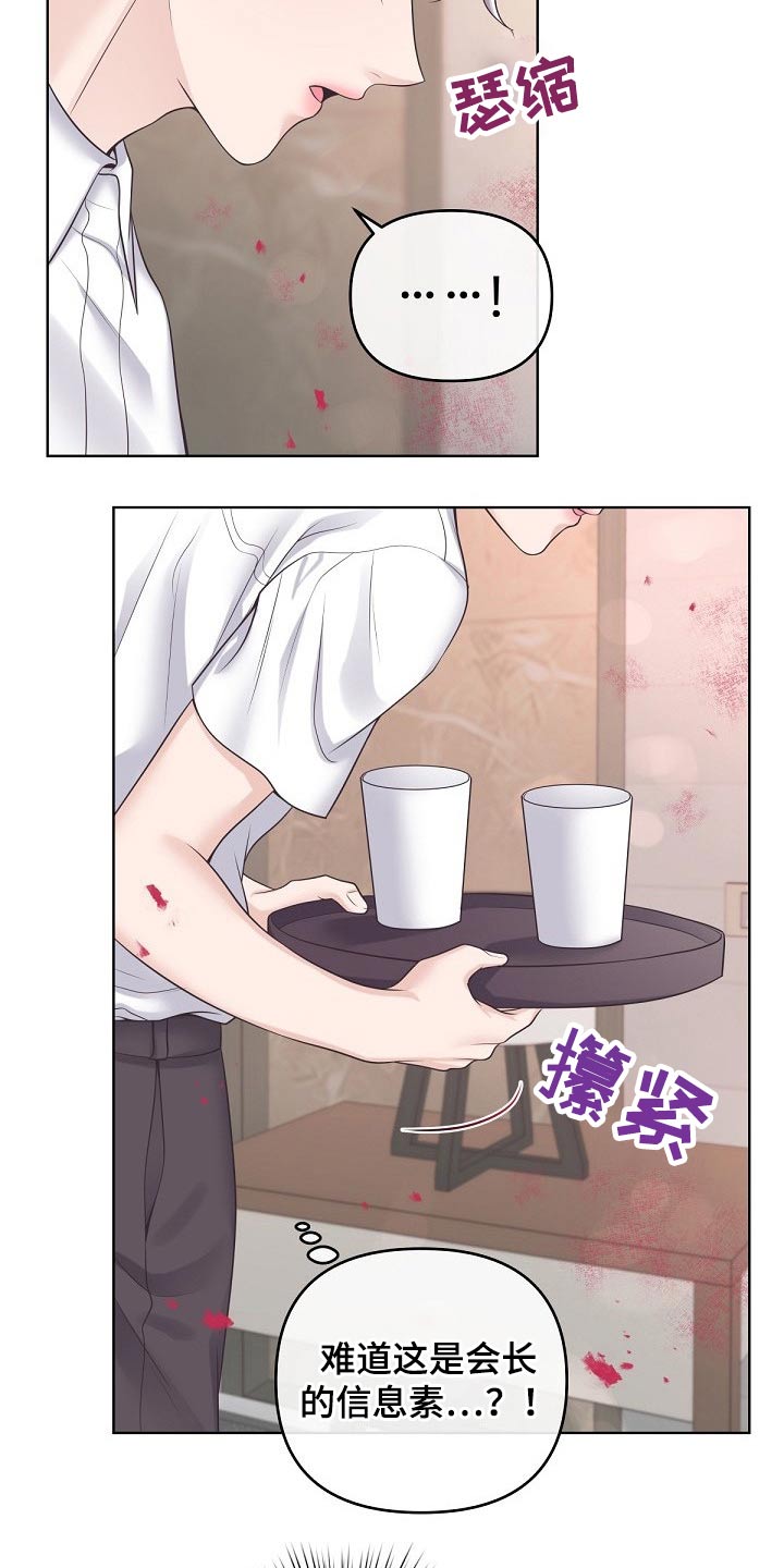 阿尔法管家全集漫画,第101话2图