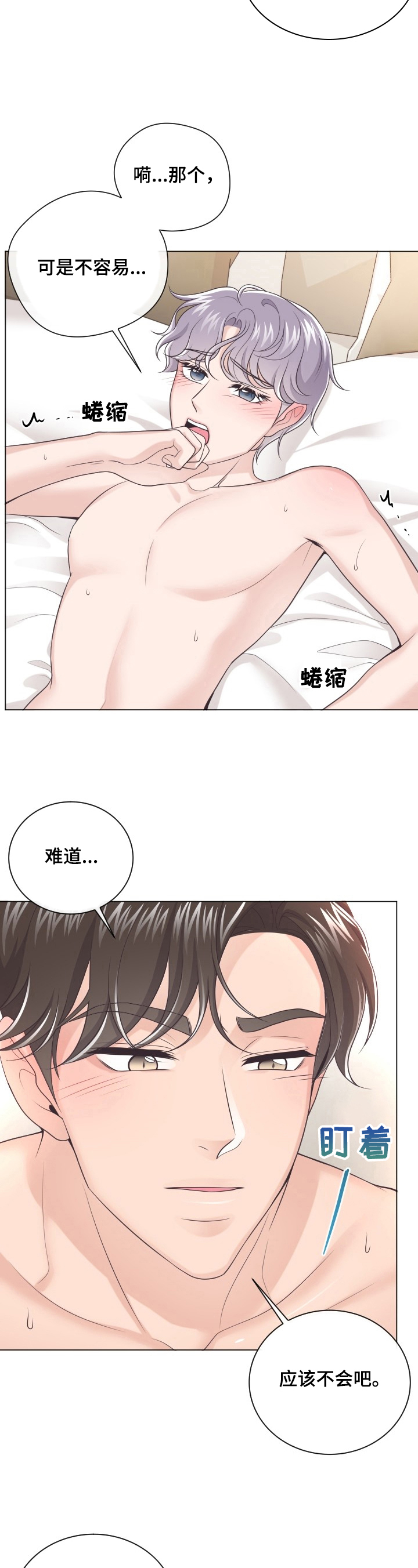 阿尔法管家免费漫画,第10话1图