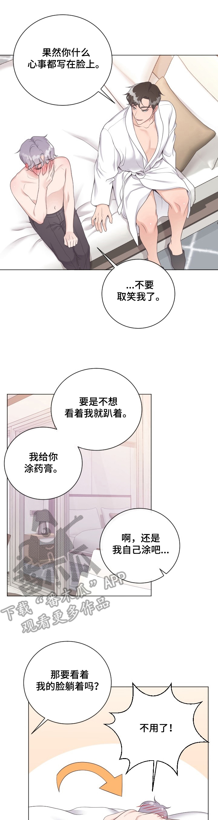 阿尔法管家漫画,第26话2图