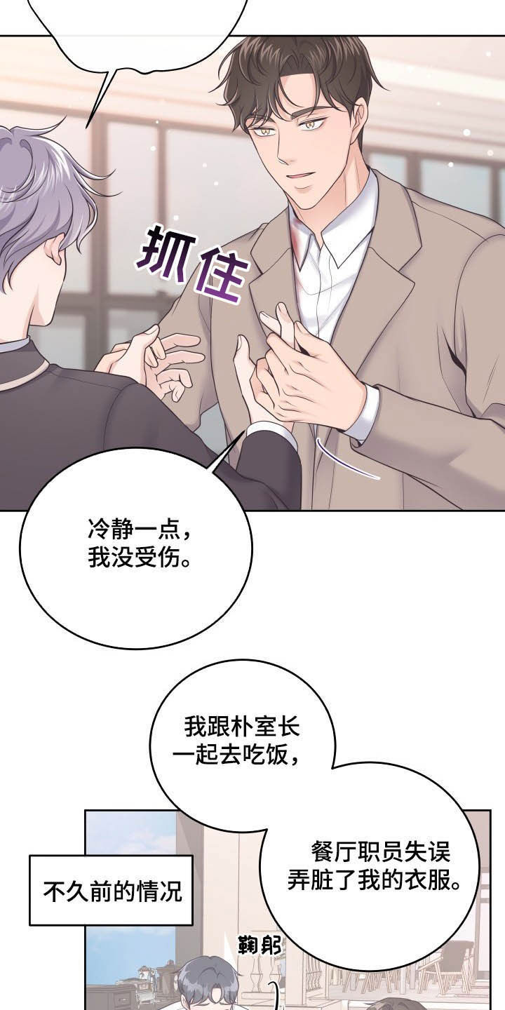 阿尔法波罗漫画,第41话2图