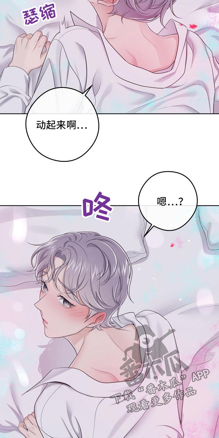 阿尔法管家免费漫画漫画,第82话1图