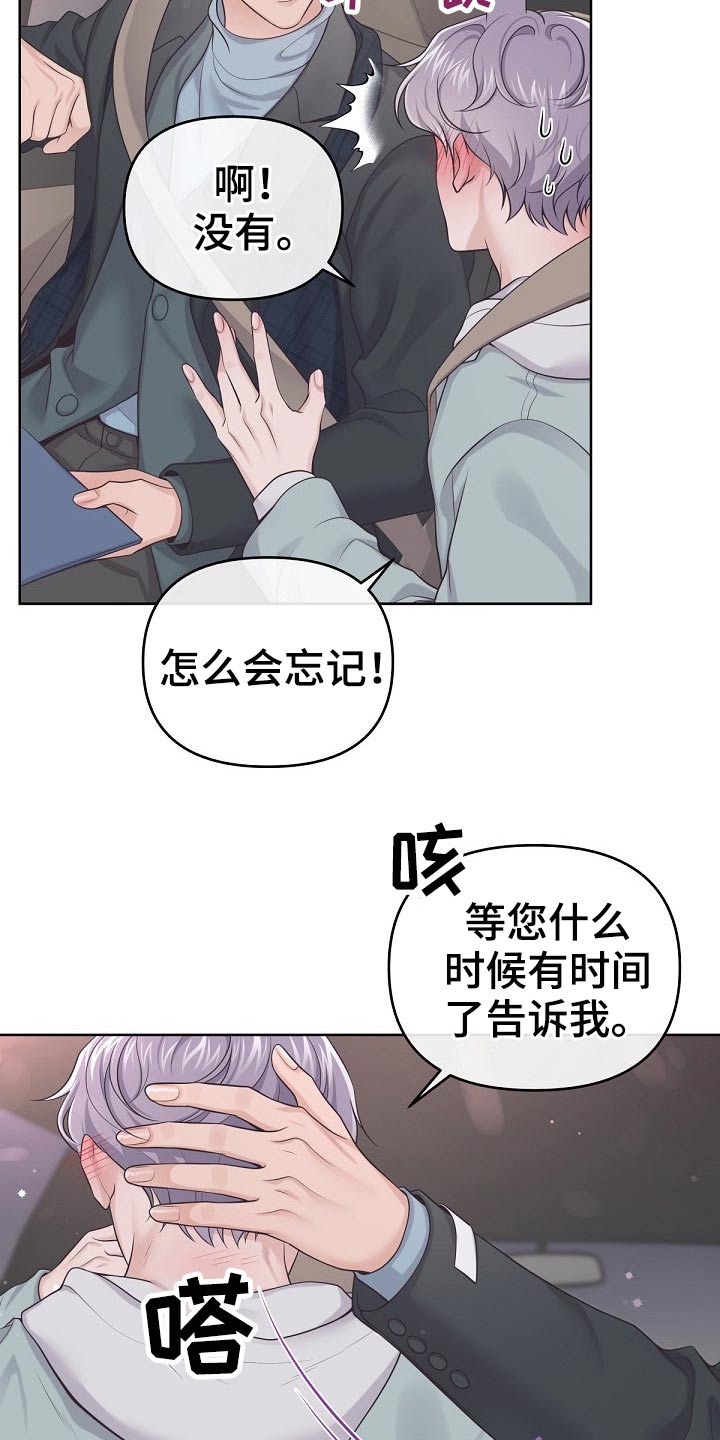 阿尔法管方漫画,第78话2图