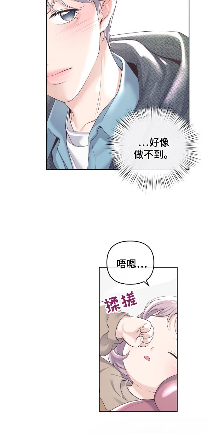 阿尔法管家漫画,第167话1图