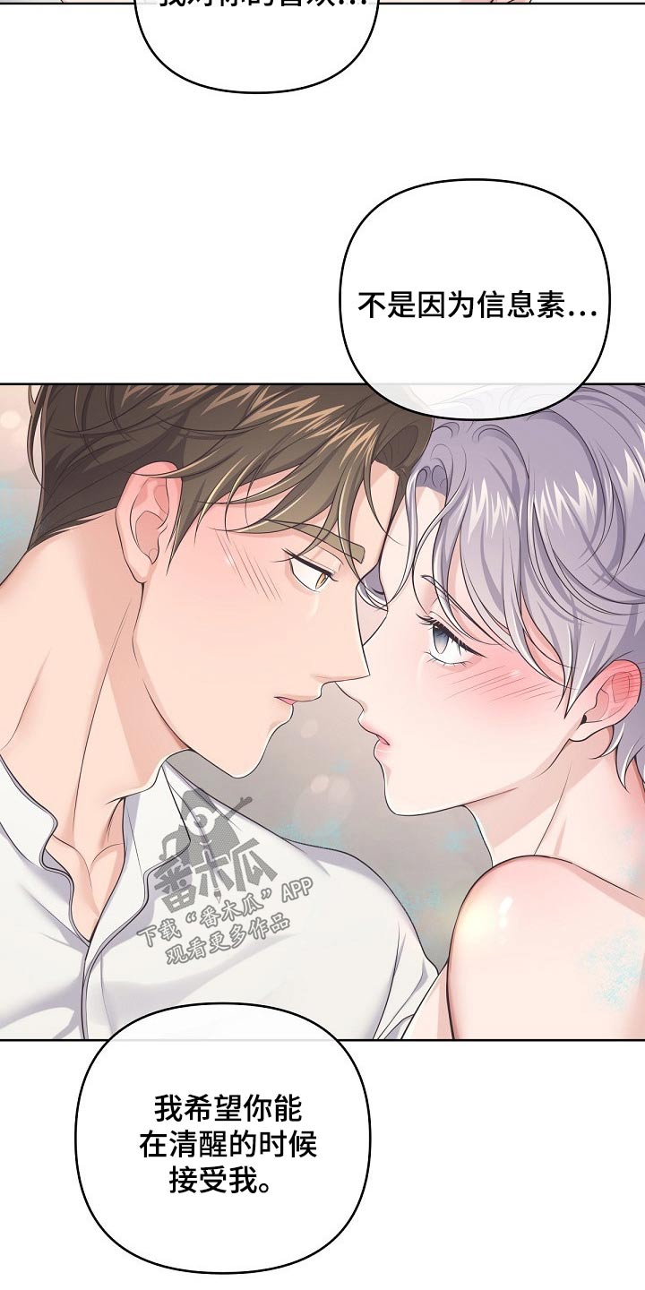 阿尔法管家漫画,第103话1图