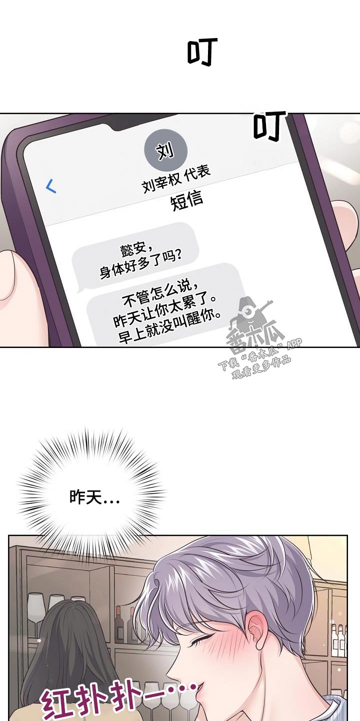 阿尔法管家全集漫画,第132话2图