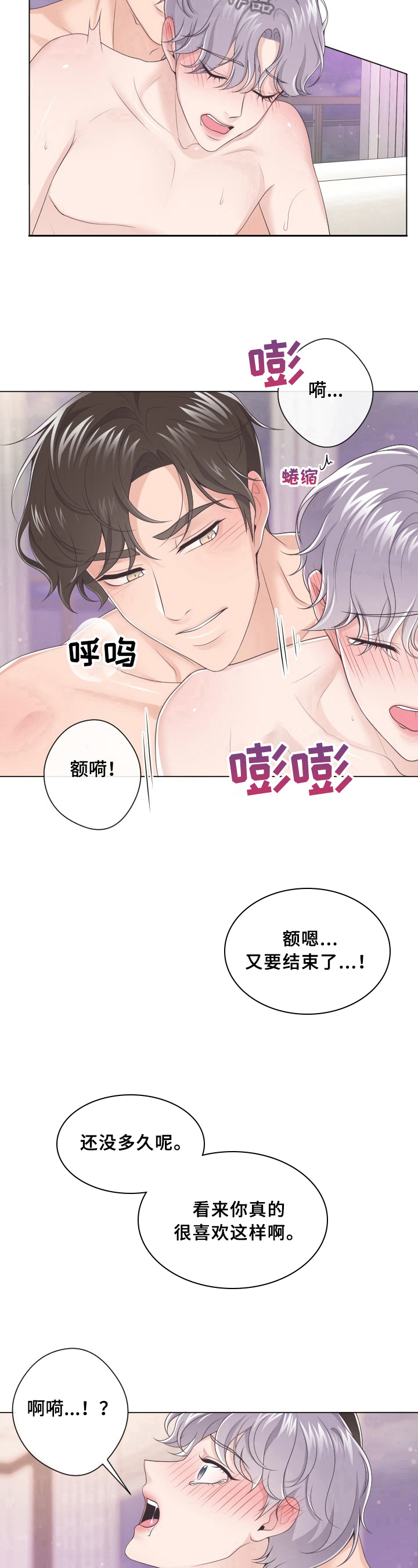 阿尔法管家漫画,第22话1图