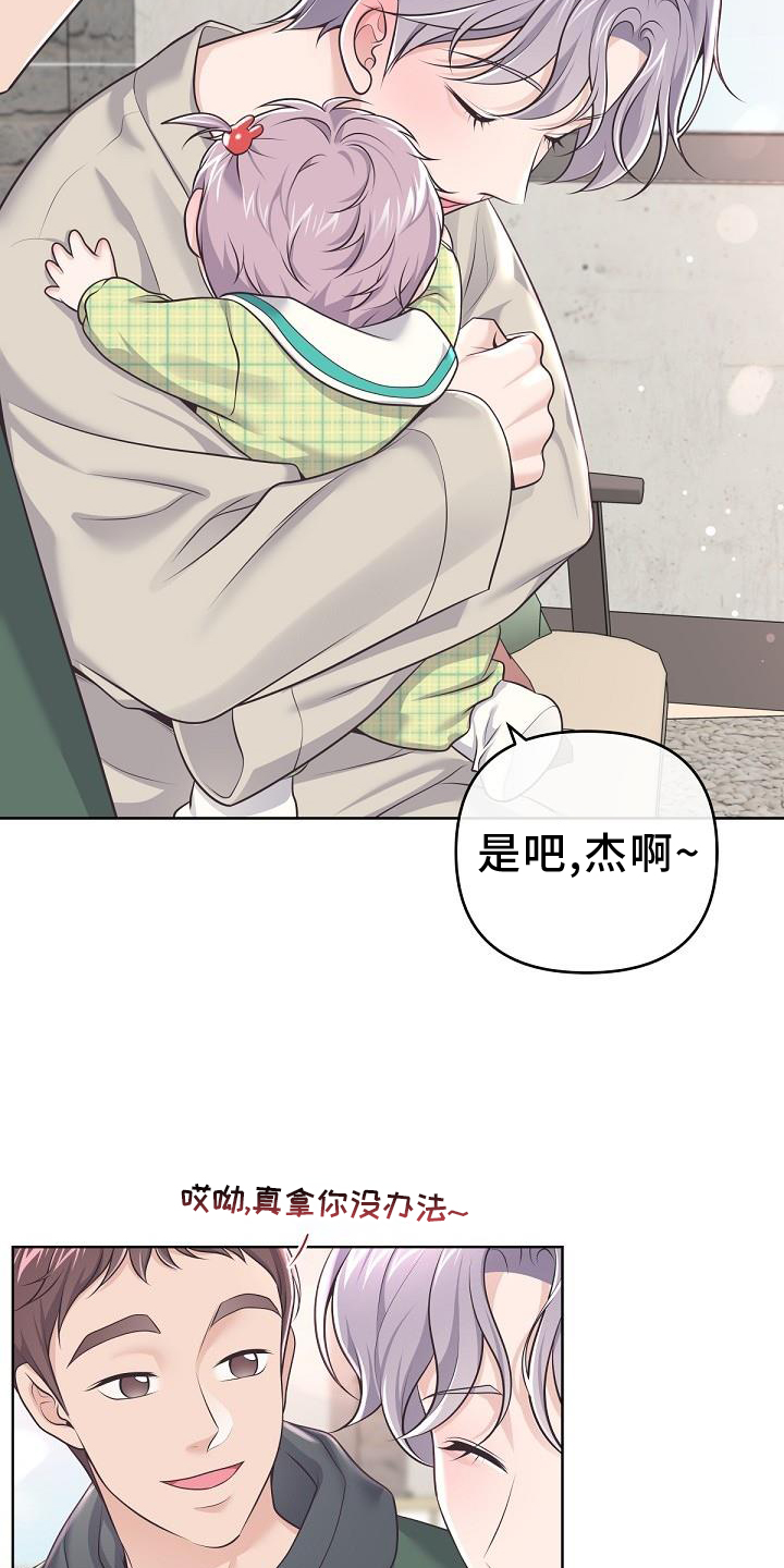 阿尔法管家第二季漫画,第158话1图