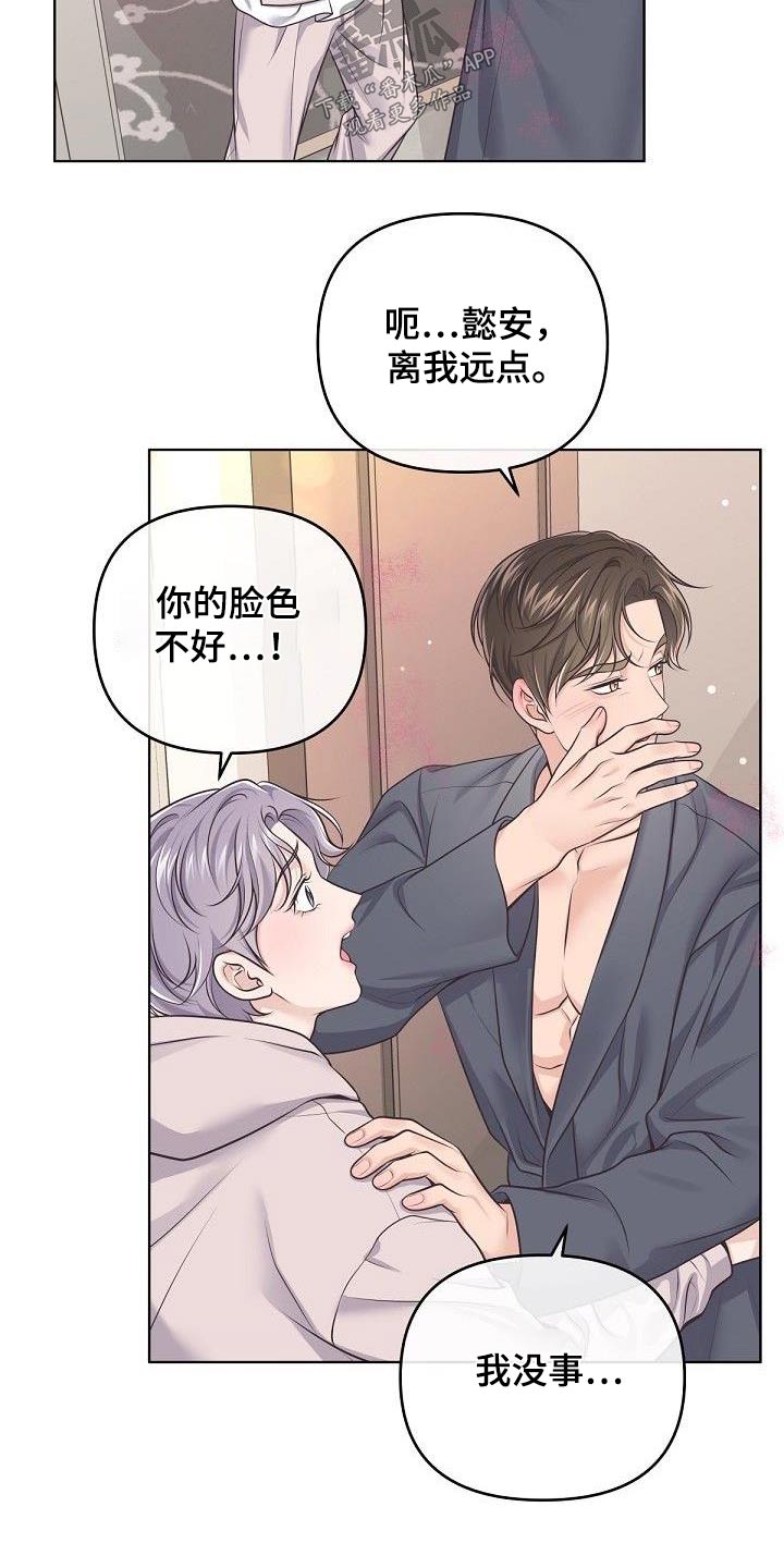 阿尔法管家怀孕漫画,第137话2图