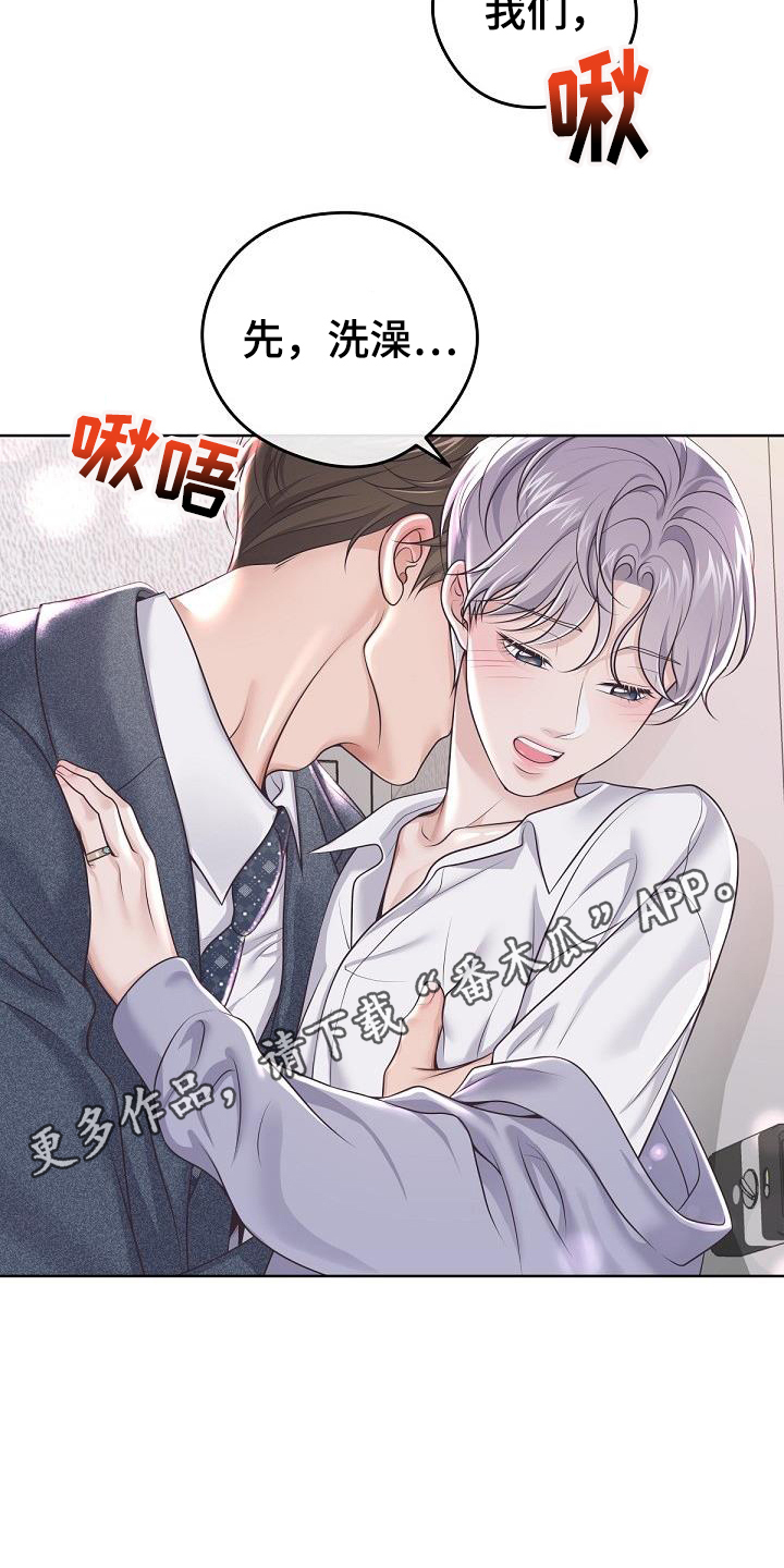 阿尔法管家分化漫画,第161话1图