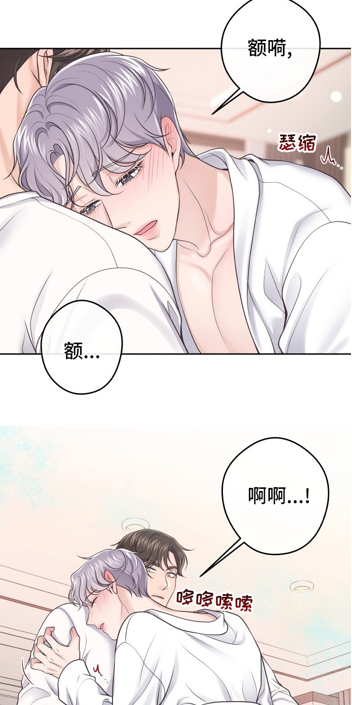 阿尔法管家漫画,第51话2图