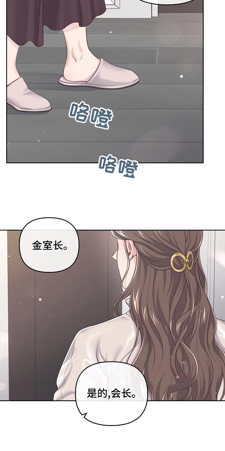 阿尔法管家漫画,第120话2图