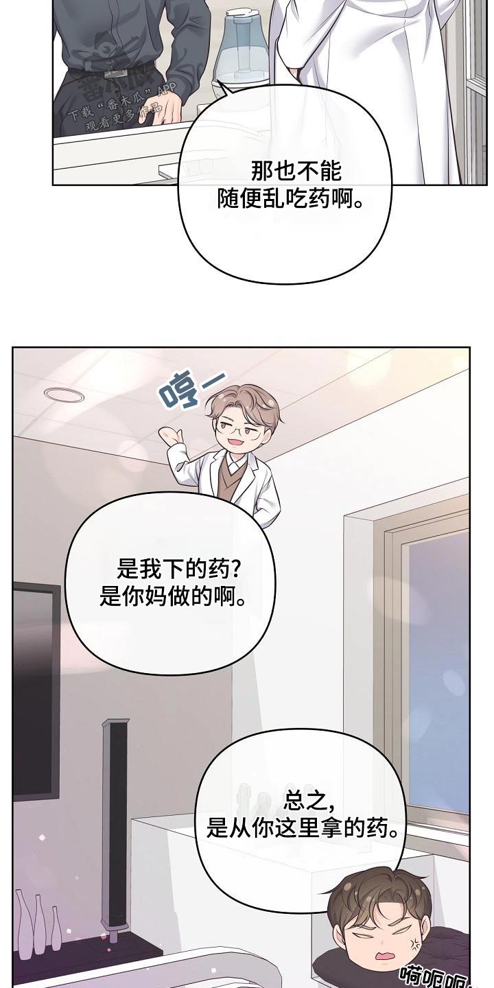 阿尔法管家漫画,第127话2图