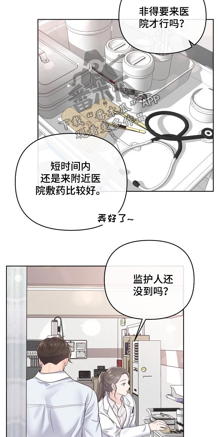 阿尔法管家狗漫画,第85话1图