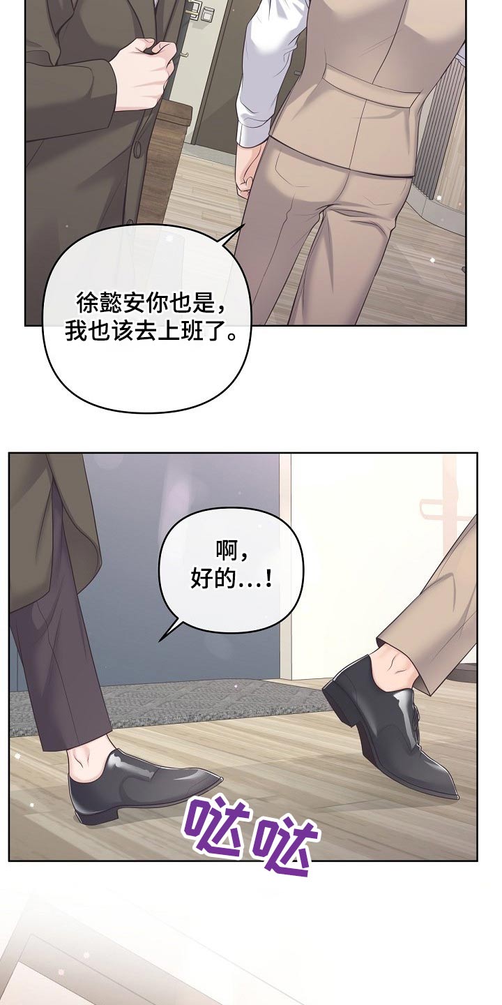 阿尔法管家狗漫画,第84话2图