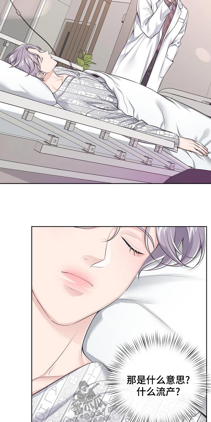 阿尔法管家漫画,第123话2图
