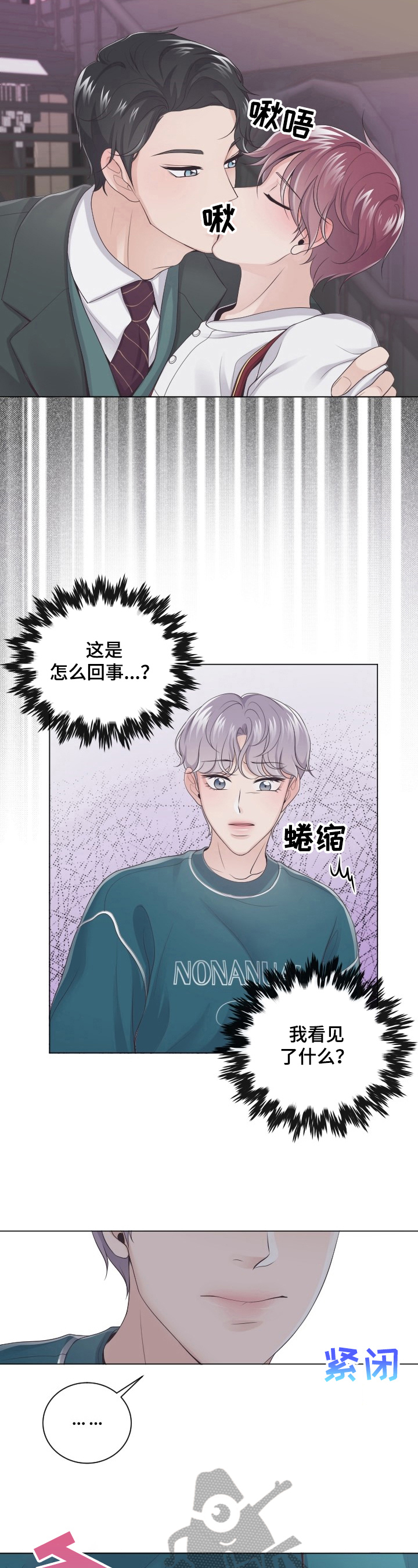 阿尔法罗密欧车漫画,第5话1图