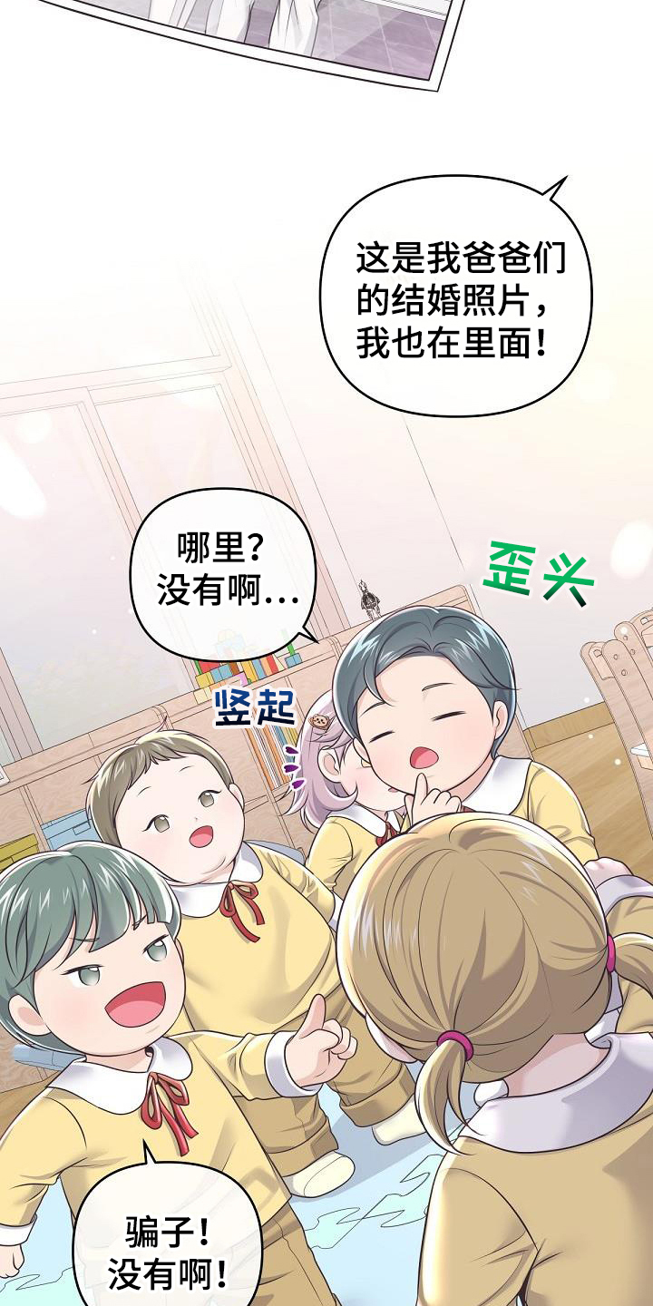 阿尔法管家免费漫画,第162话2图