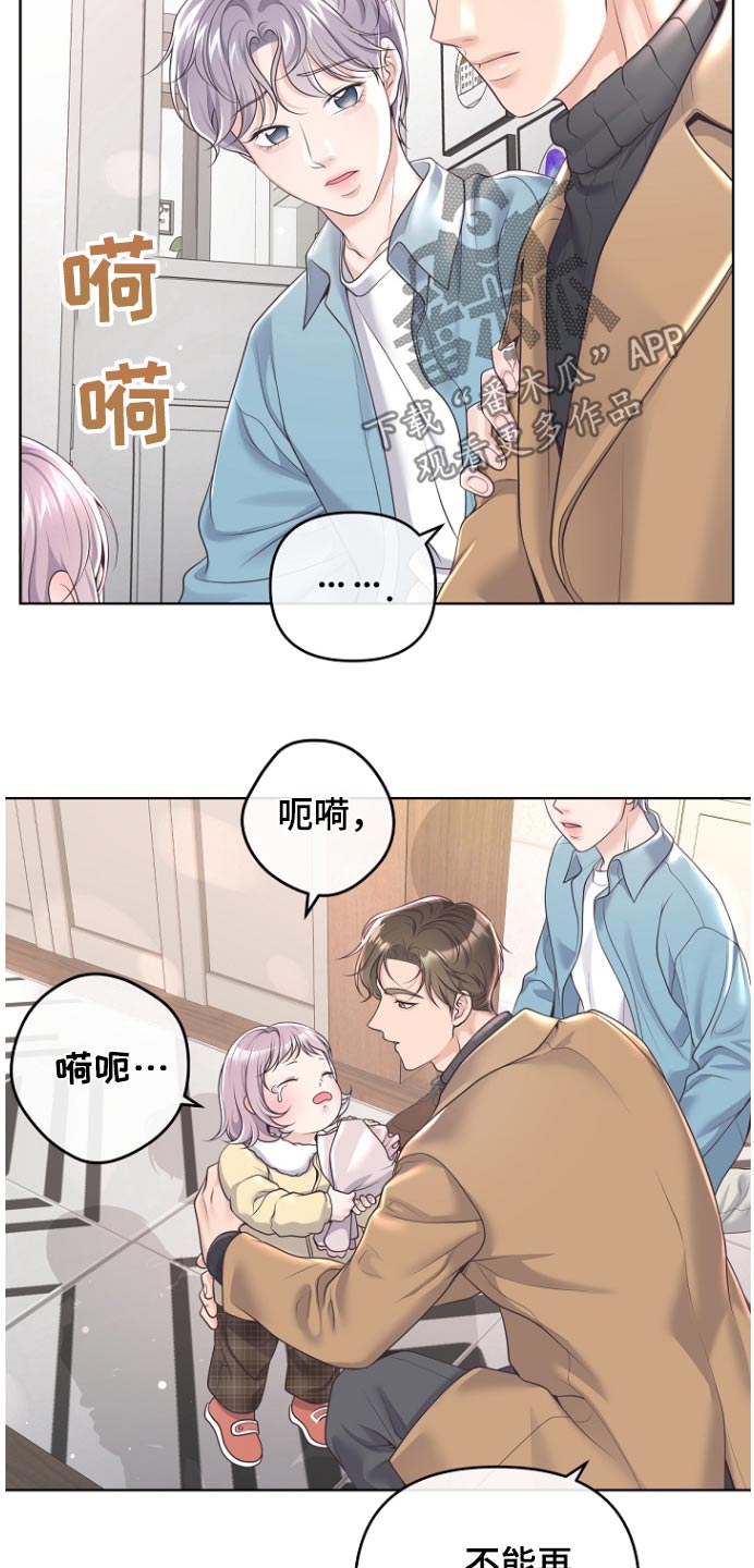 阿尔法管家免费漫画漫画,第170话1图