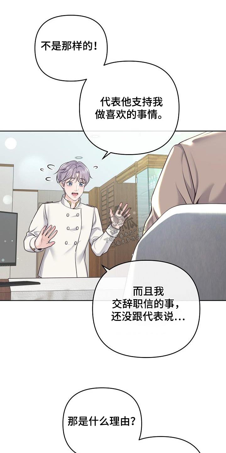 阿尔法管家转化漫画,第148话2图