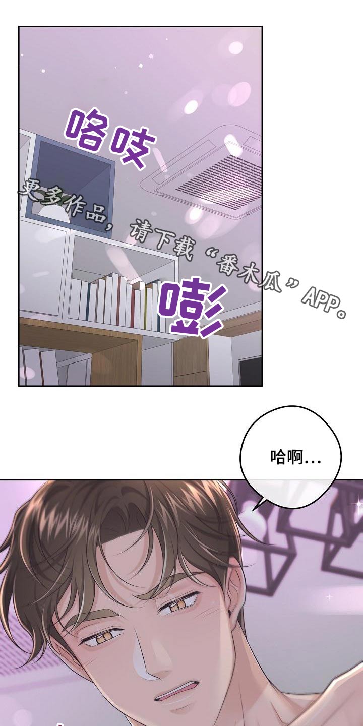 阿尔法波音乐漫画,第114话1图