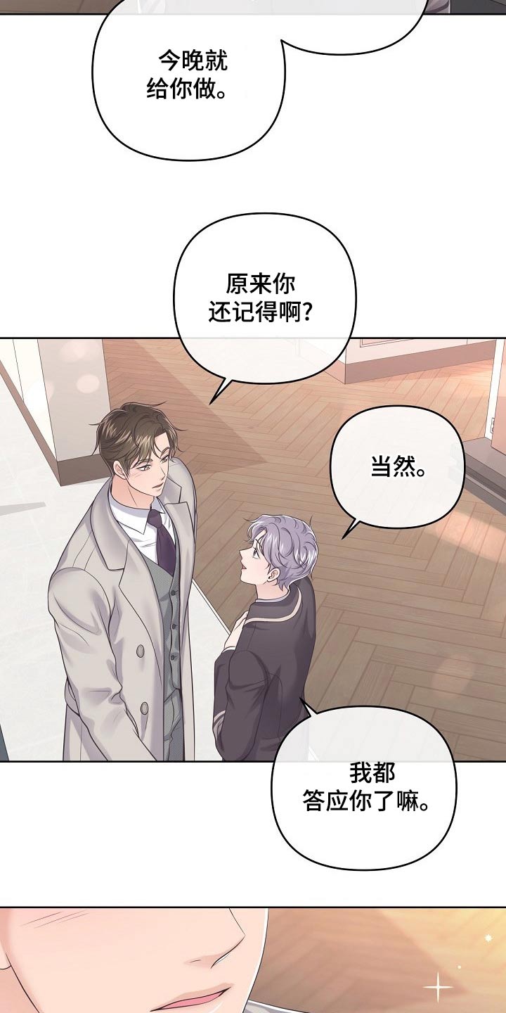 阿尔法蛋漫画,第109话2图