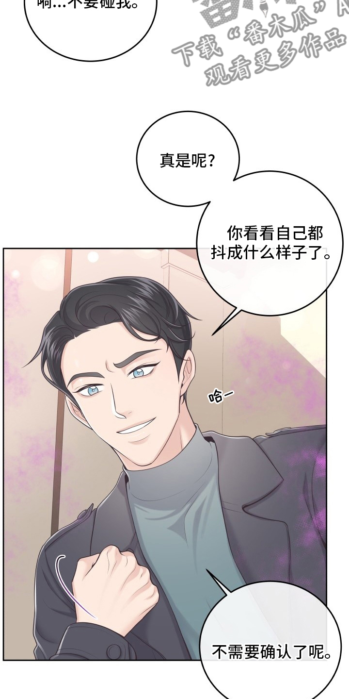 阿尔法管家分化漫画,第54话2图