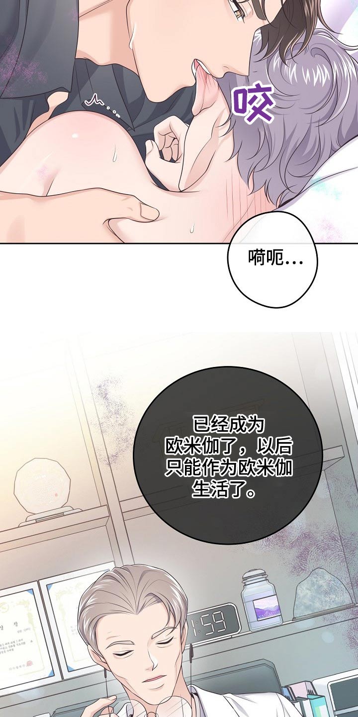 阿尔法管方漫画,第62话2图