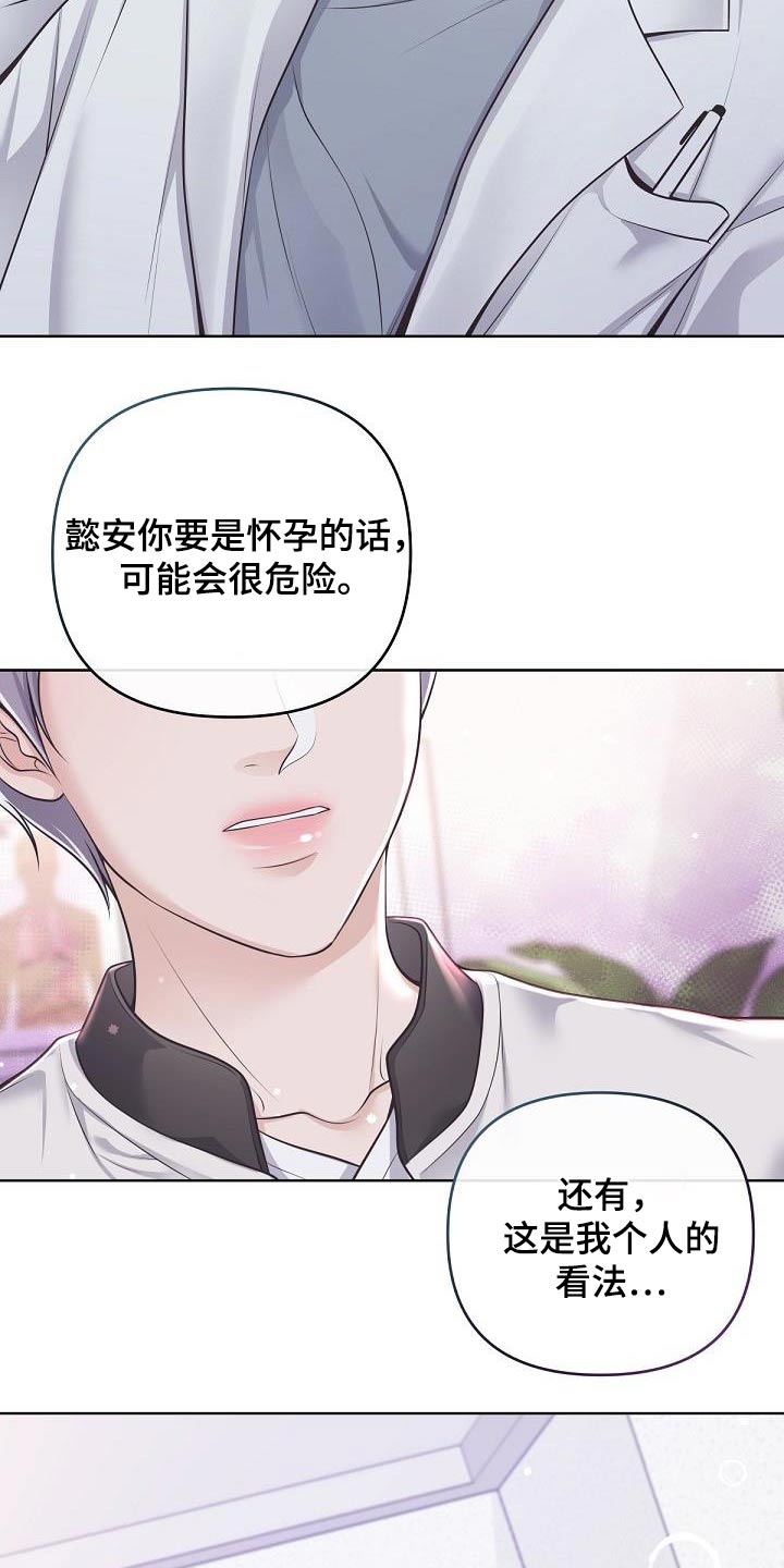 阿尔法管家漫画,第140话2图