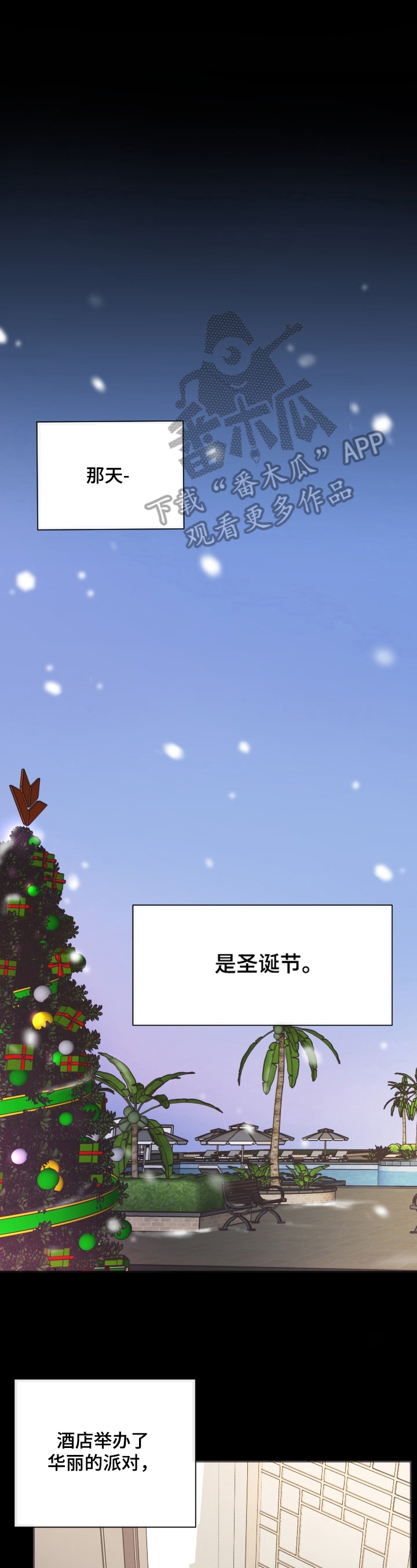 阿尔法管理系统漫画,第16话1图