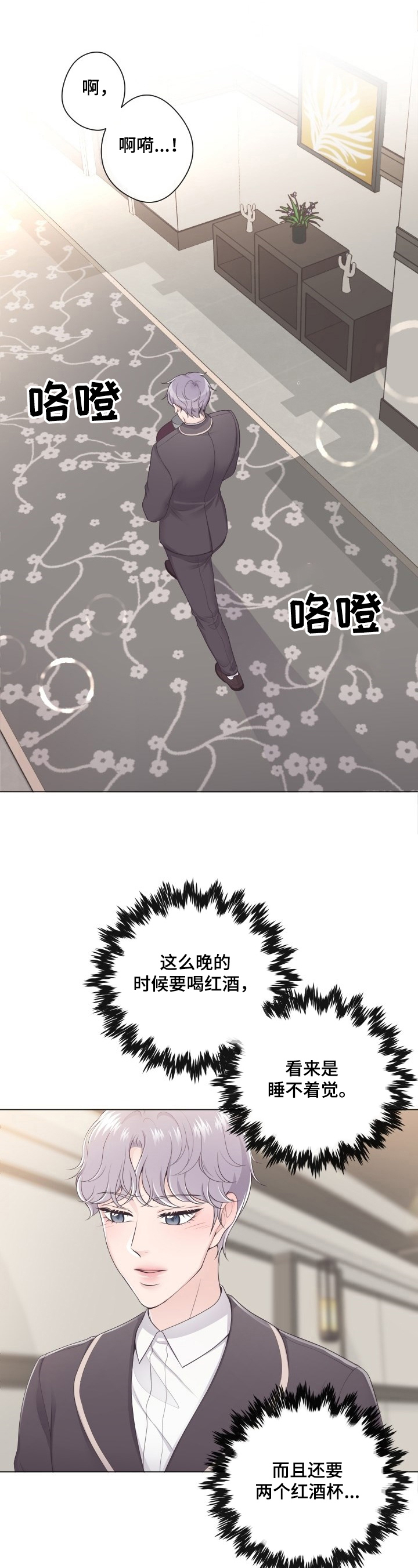 阿尔法管家机器人漫画,第1话1图