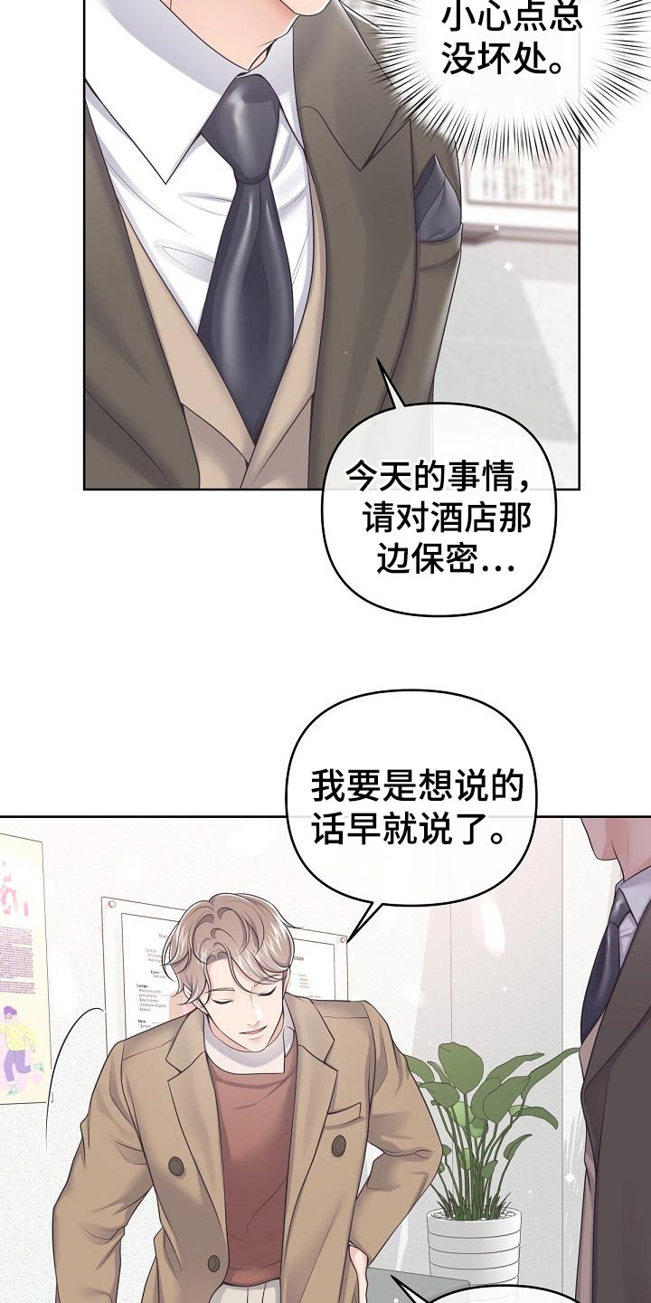 阿尔法管家第二季漫画,第80话1图