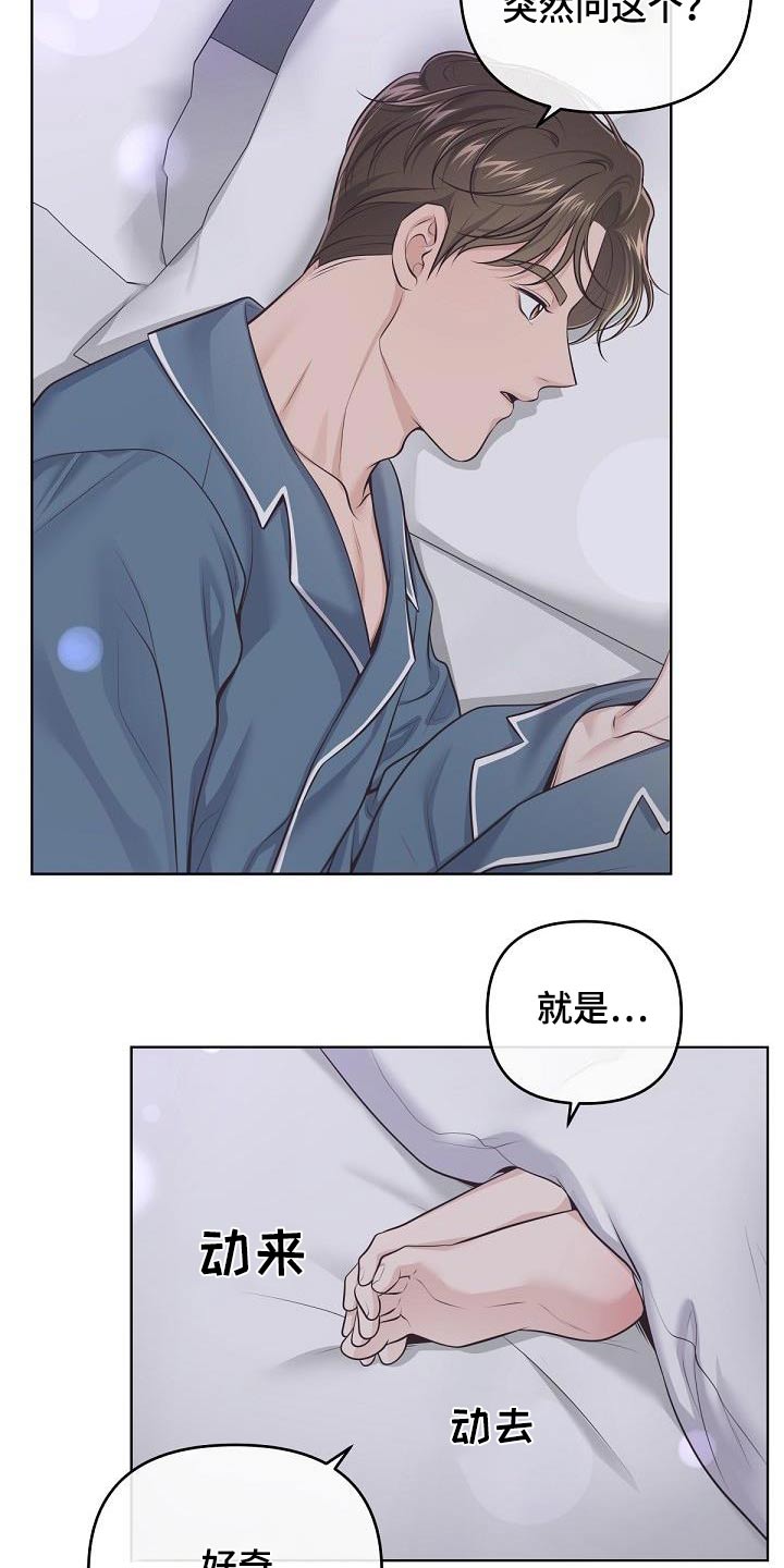 阿尔法管家第二季漫画,第133话1图