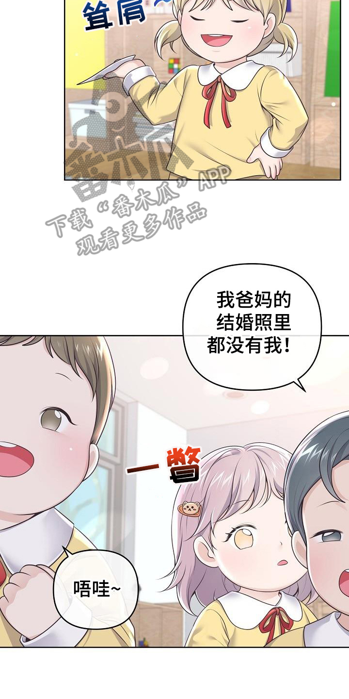 阿尔法管家广播剧漫画,第162话2图