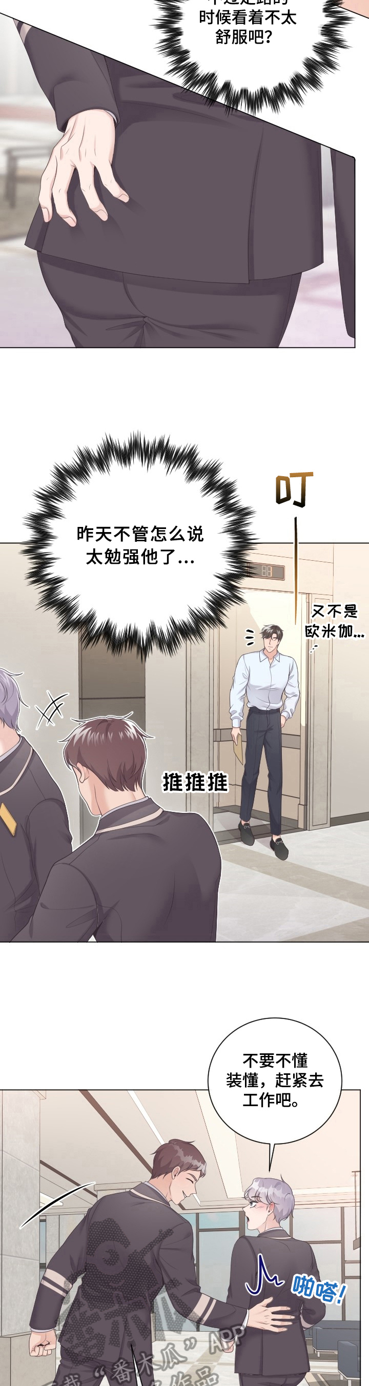 阿尔法管家免费漫画,第24话1图