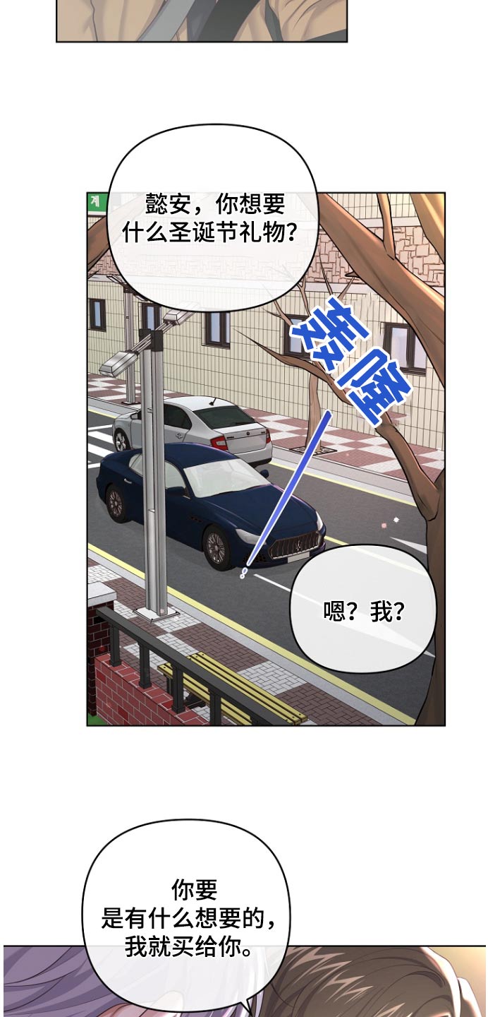 阿尔法管家漫画,第167话1图