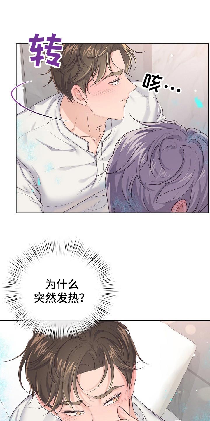 阿尔法管家漫画,第102话1图