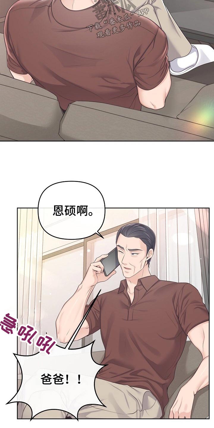 阿尔法罗密欧车漫画,第104话1图