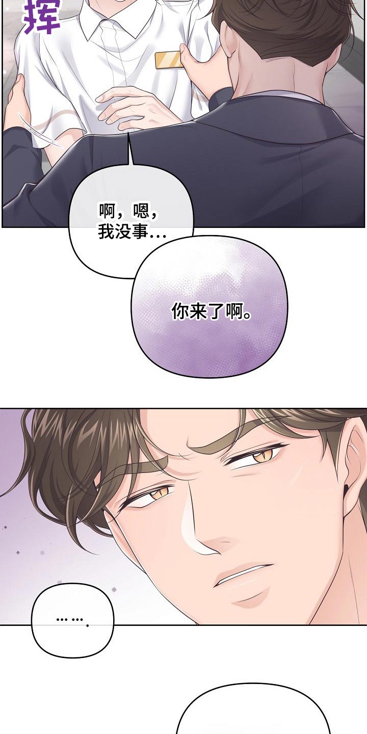 阿尔法管家免费漫画,第96话1图