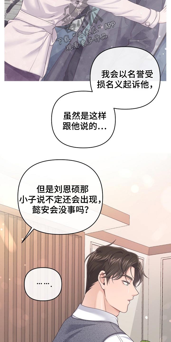 阿尔法管家第二季漫画,第65话2图