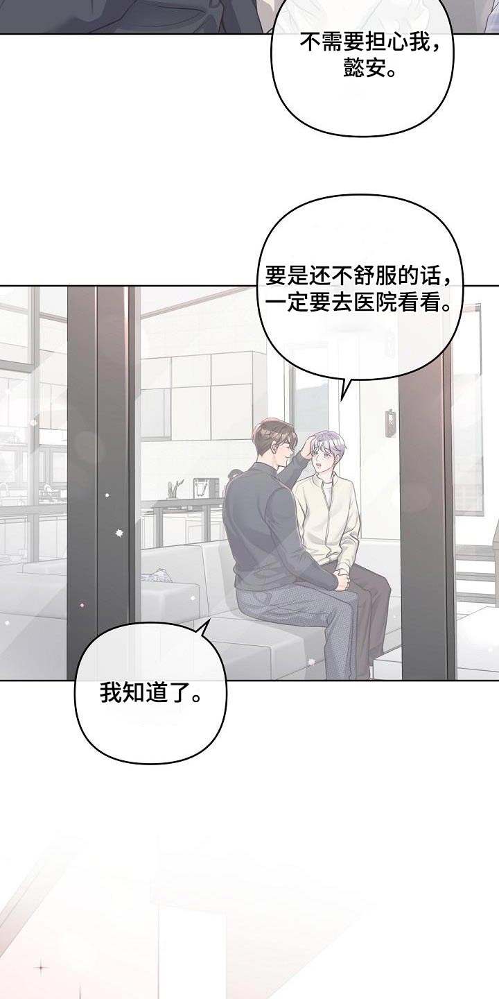 阿尔法管家分化漫画,第152话1图