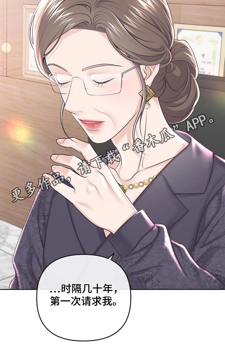 阿尔法管家漫画,第144话2图