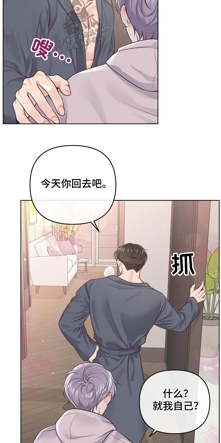 阿尔发广州汽车配件有限公司漫画,第137话1图