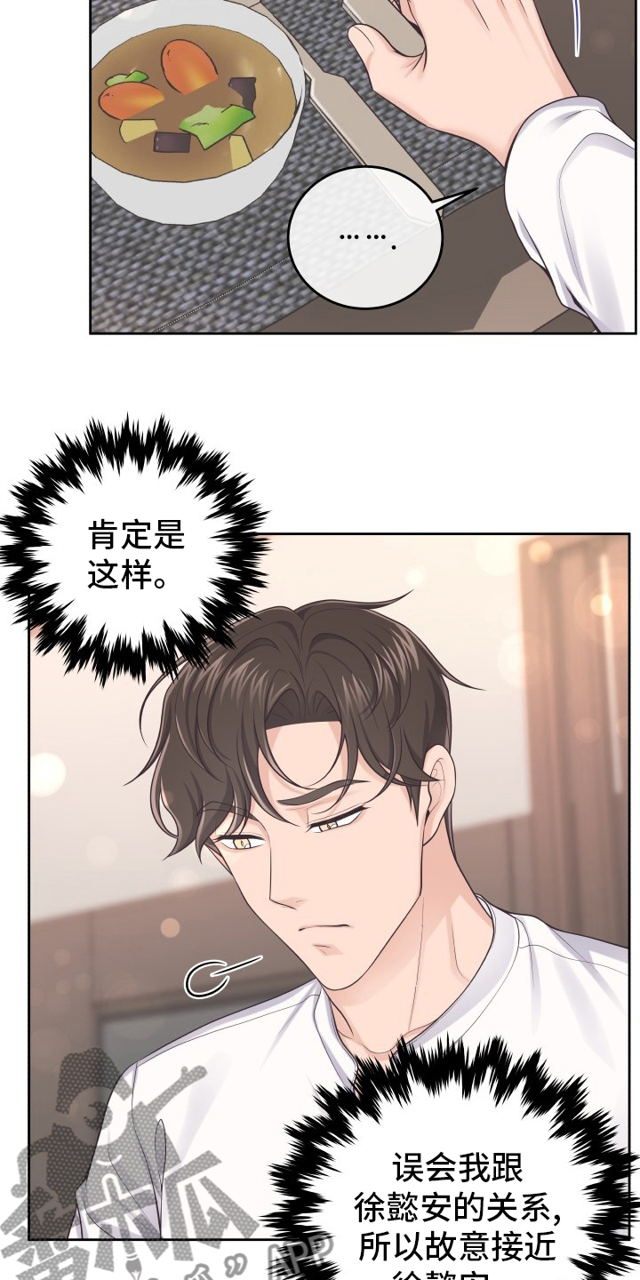 阿尔法管家分化漫画,第50话1图